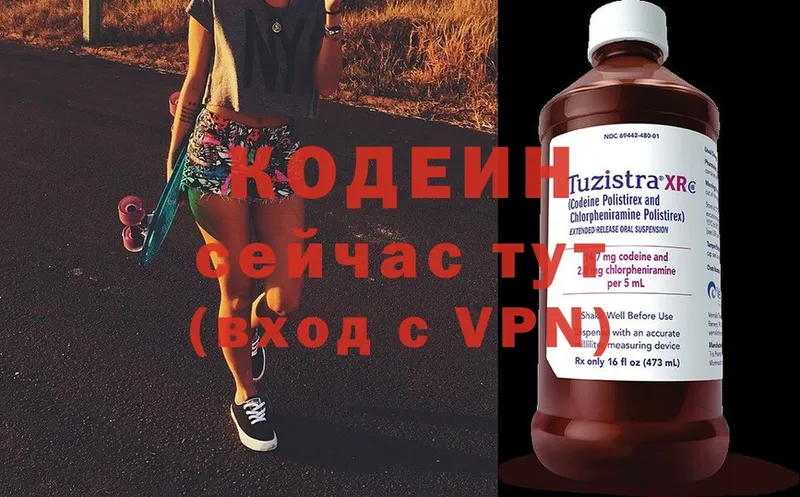 Кодеин Purple Drank  Армянск 