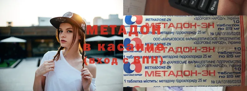 Метадон methadone  площадка состав  Армянск 